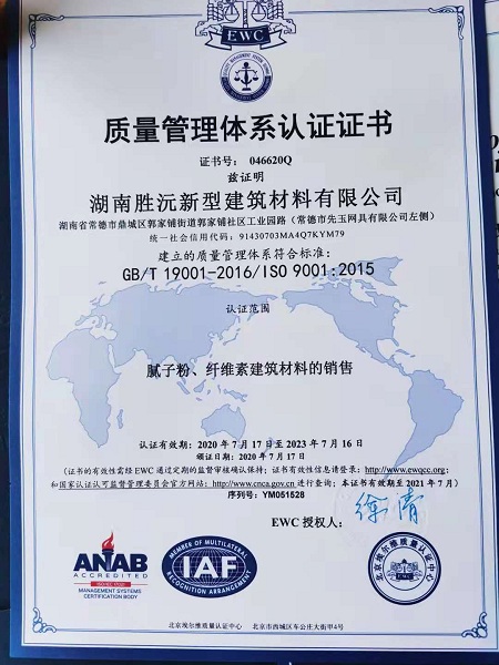 湖南勝沅新型建筑材料有限公司,羥丙基甲基纖維素HPMC,勝沅纖維素,勝沅膩子粉